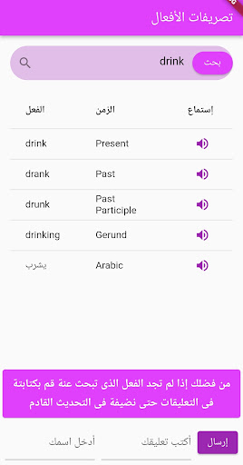 تصريفات أفعال اللغة الإنجليزية Screen 2