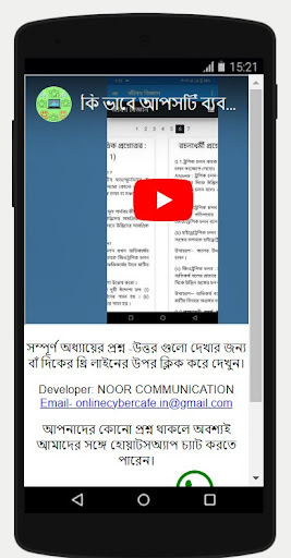 Android application মাধ্যমিক ভূগোল প্রশ্ন উত্তর screenshort