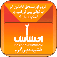 Ehsas Rashan Program Info