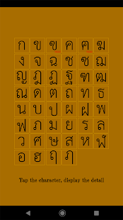 Random Thai Alphabet [for Beginner] 8.1 APK screenshots 6