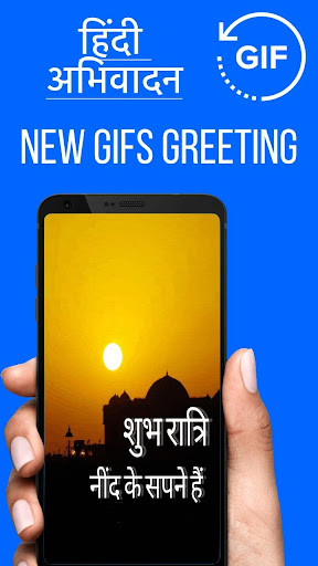 Android application Hindi Good Night Gif Images screenshort