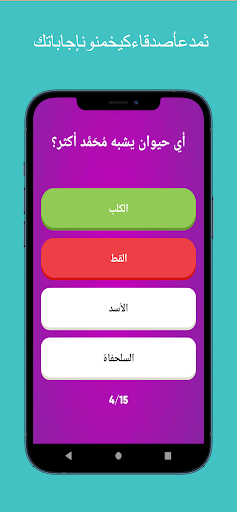 لعبة كم تعرف عني؟ apk مهكر1