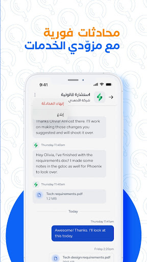 إسألني - مزود خدمة موثوق Screen 3