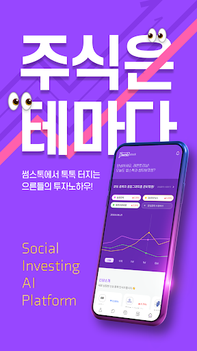 Android application 썸스톡(Thumbstock) screenshort