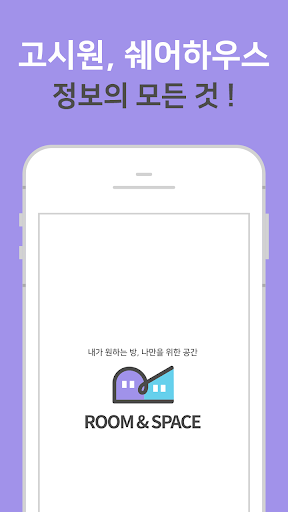 Android application 룸앤스페이스 – 고시원, 쉐어하우스, 고시텔, 원룸텔, screenshort