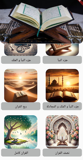 إختبار الذاكرة القرآنية Screen 2
