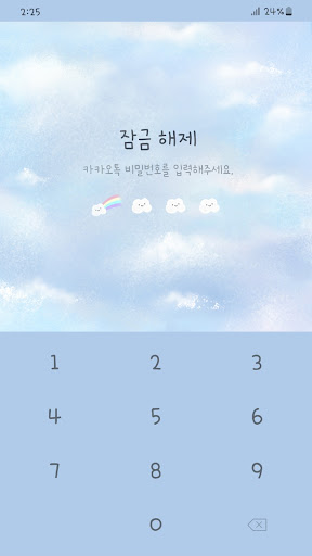 유주재 무지개그네 카톡테마