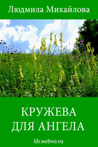 Android application Кружева для ангела screenshort