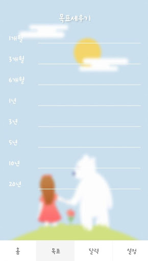 감사일기, 목표달성 다이어리 -NaNaSa Screen 2