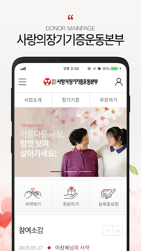 Android application 사랑의장기기증운동본부 screenshort