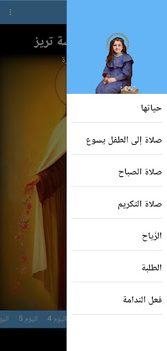 القديسة تريزا Screen 2