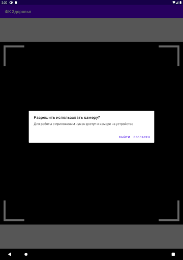 ФК Здоровья Screen 3