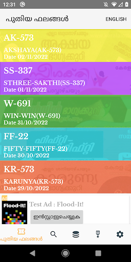 Android application Kerala Lottery Results 2023 screenshort