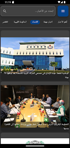 وكالة أنباء المستقبل Screen 3
