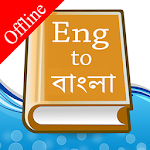 Cover Image of Descargar English Bangla Dictionary  APK