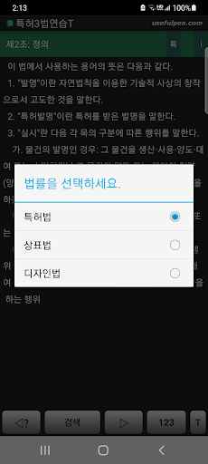Android application 특허3법연습T screenshort