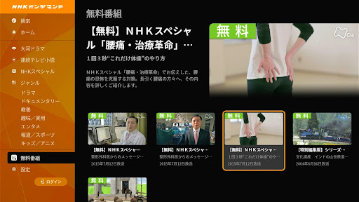 NHKオンデマンド_6