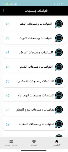 مسجاتي Screen 2