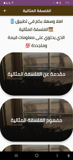 الفلسفة المثالية