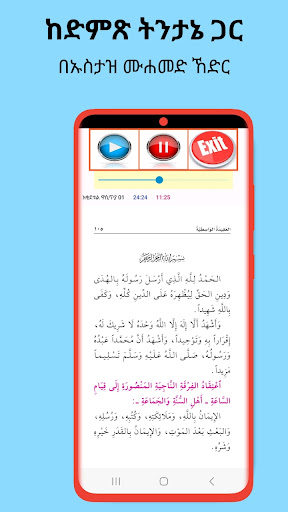 አቂደቱል ዋሲጥያ በኡስታዝ ሙሐመድ ኸድር