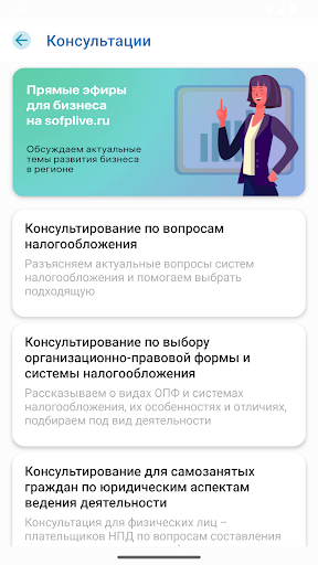 СОФПП Screen 2