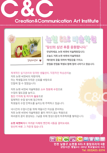 Android application 논현씨앤씨 미술학원 screenshort