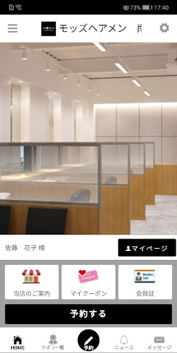 Android application モッズ・ヘア MEN南越谷　公式アプリ screenshort