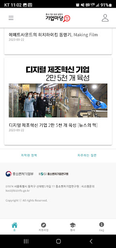 기업마당 Screen 3