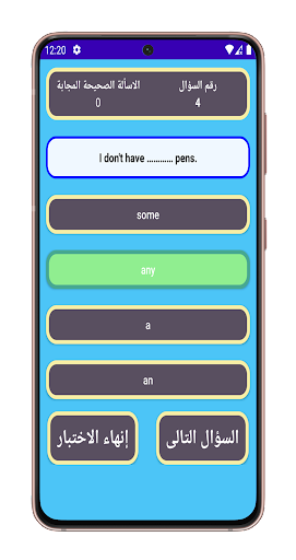 اختبارات خامسة ابتدائى Screen 3