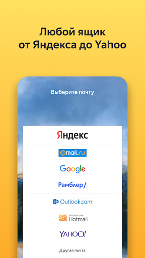 Яндекс Почта 4.42.2 Для Android - APK Скачать Бесплатно И Обзоры.