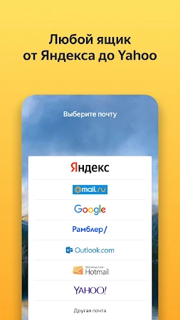 Game screenshot Яндекс Почта - Yandex Mail hack