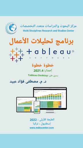 Android application كتاب تحليلات Tableau Software screenshort