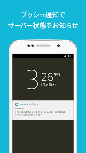 ConoHa Mobile Screen 3