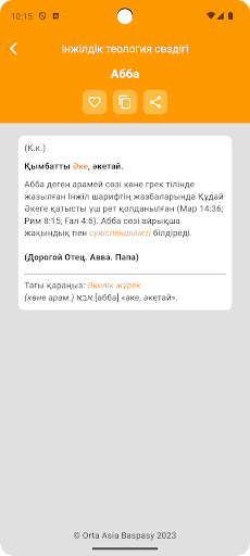 Інжілдік теология сөздігі Screen 2