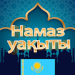 Cover Image of Download Намаз уақыты будильник  APK