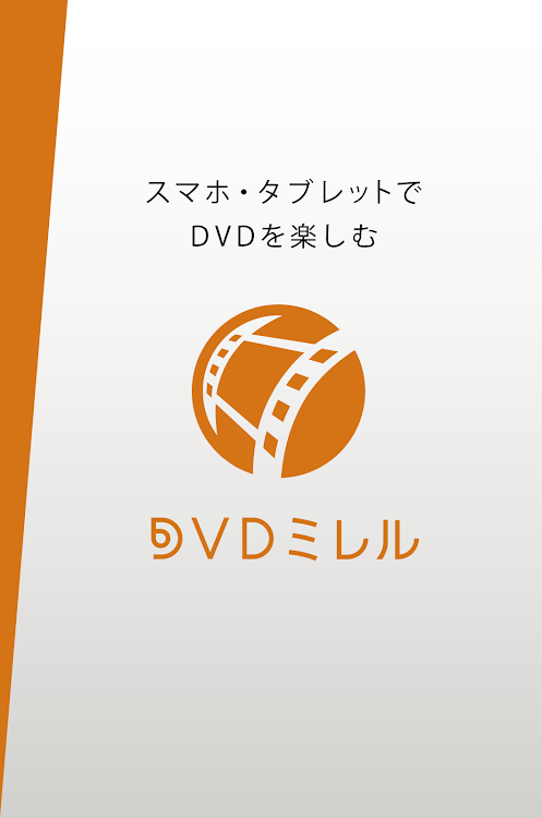 DVDMireru - 1.1.83 - (Android)