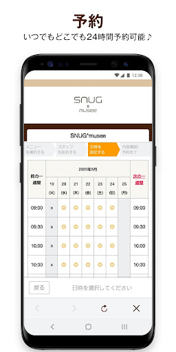 Android application SNUG musee screenshort