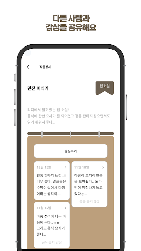 소감기 Screen 2