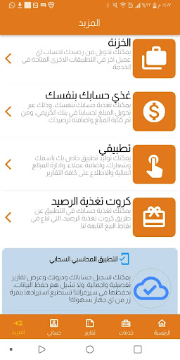 Android application بن راشد تيليكوم screenshort