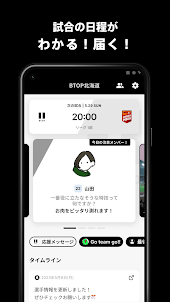 BTOP北海道 公式アプリ