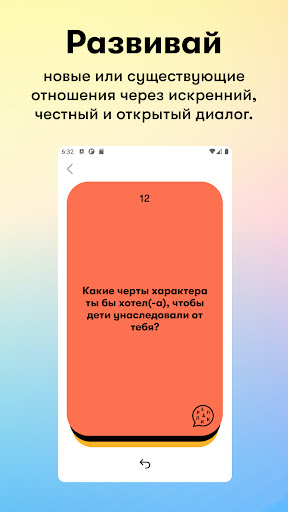 Реплика − Вопросы Для Беседы Screen 3