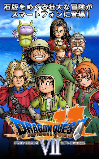 ドラゴンクエストvii エデンの戦士たち Google Play のアプリ