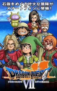 ドラゴンクエストVII エデンの戦士たち - Google Play のアプリ ドラゴンクエストVII エデンの戦士たち - Google Play のアプリ