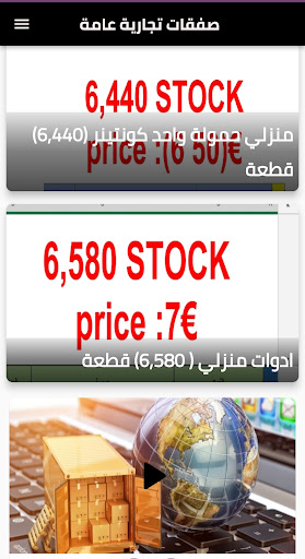 صفقات تجارية عامة Screen 2