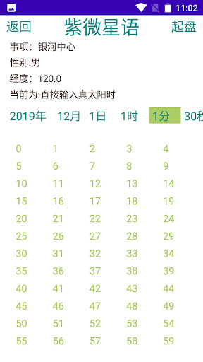 紫微星语 Screen 2