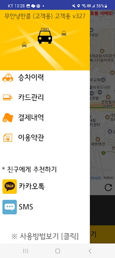 김해장유콜 (고객용) Screen 3