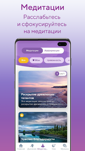 Focus: Медитации, аффирмации Screen 3