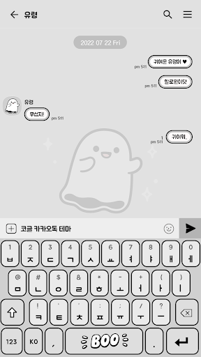 카카오톡 테마 - 귀여운 유령_애쉬 (카톡테마) Screen 3