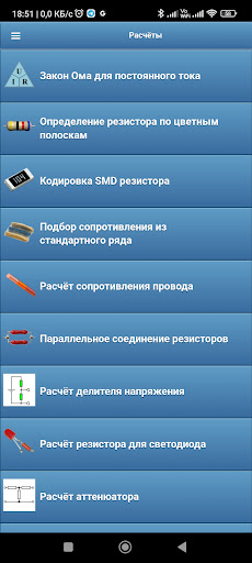 Android application Радиолюбительские расчёты screenshort