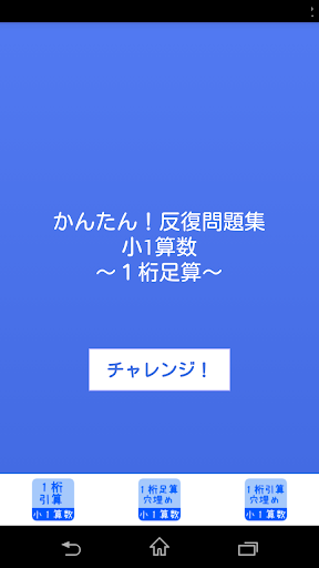 Updated 小１算数 足算１桁 かんたん 反復問題集 For Pc Mac Windows 11 10 8 7 Android Mod Download 22